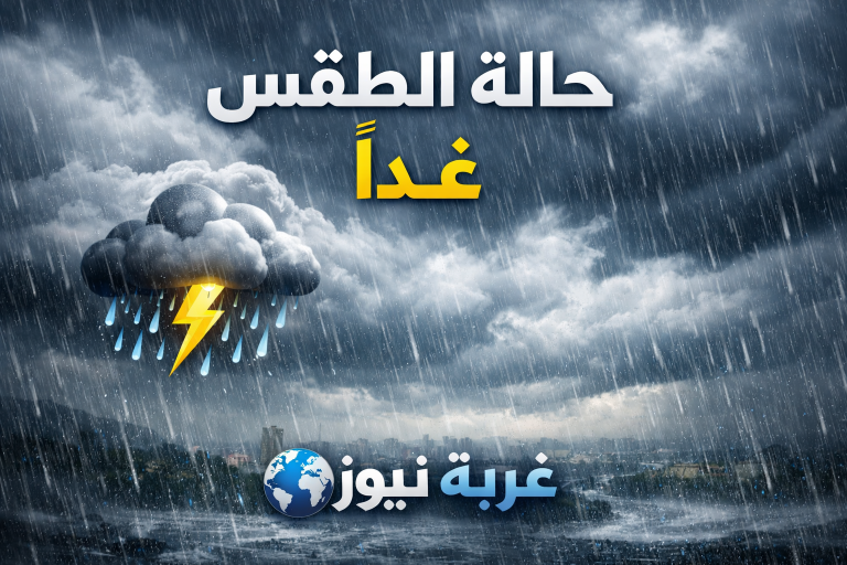 حالة الطقس غدا الخميس.. أمطار رعدية تضرب مصر بقوة وتحذيرات عاجلة من الأرصاد