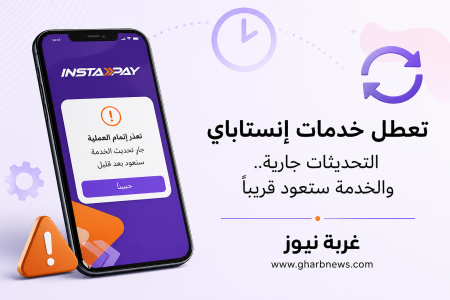 تعطل خدمات إنستاباي فجأة ووقف التحويلات.. اعرف الحكاية الكاملة بالتفصيل