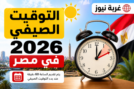 قبل ما تسافر اعرف.. بدء التوقيت الصيفي في مصر وجدول مواعيد القطارات رسميا