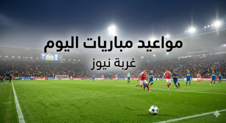مواعيد مباريات اليوم الأحد 10 مايو 2026 والقنوات الناقلة لمواجهة برشلونة وريال مدريد