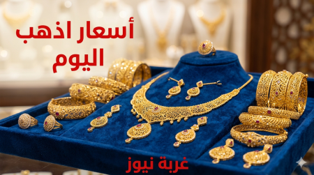 عيار 21 يخسر 700 جنيه.. مفاجأة في أسعار الذهب اليوم الخميس 14 مايو 2026 بالمحلات