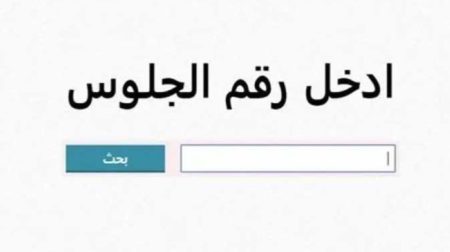 فرحة الطلاب قربت.. نتيجة الصف الثاني الثانوي 2026 الترم الثاني في جميع المحافظات