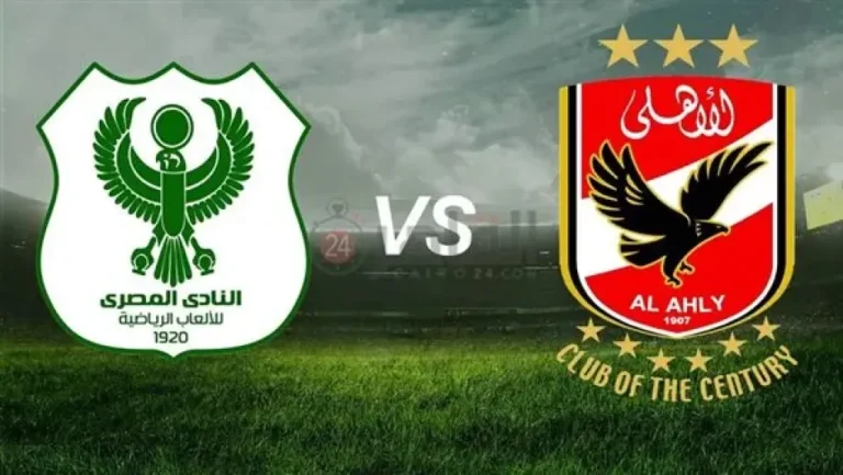 التشكيل الرسمي للأهلي ضد المصري.. تريزيجيه وبن شرقي يقودان معركة الحسم