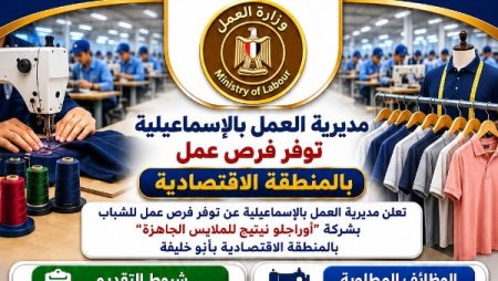 فرص عمل بالمنطقة الاقتصادية بالإسماعيلية.. وظائف براتب 7000 جنيه ومواصلات مجانية