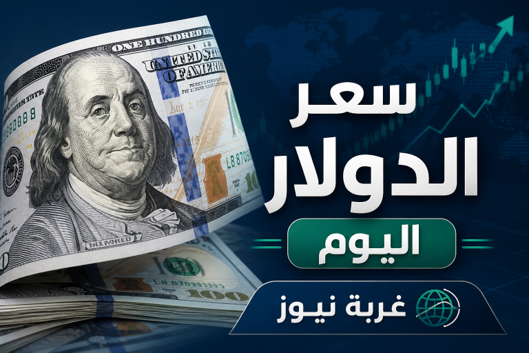 تحديث سعر الدولار اليوم الأربعاء 20 مايو 2026.. أي بنك يقدم أفضل سعر؟