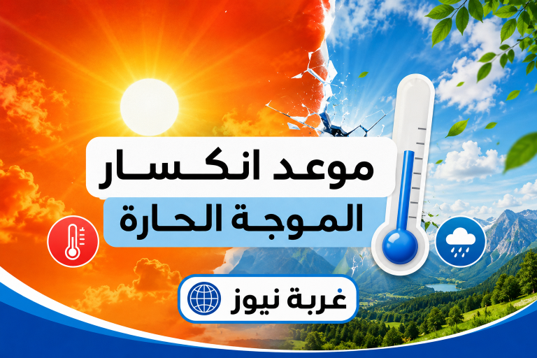 الأرصاد تزف بشرى للمصريين وتكشف موعد انكسار الموجة الحارة وانخفاض الحرارة 10 درجات