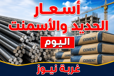 أسعار الحديد والأسمنت اليوم الأحد 24 مايو 2026 يقلب سوق البناء والأسعار مفاجأة