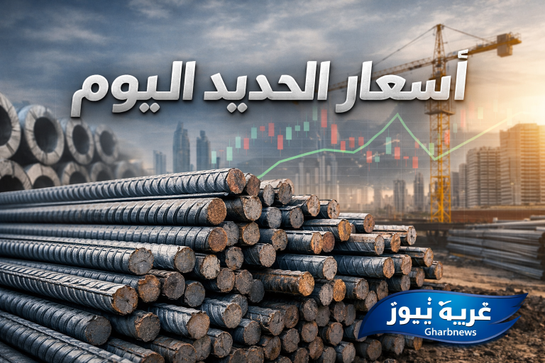 قفزة جديدة في أسعار الحديد اليوم السبت 23 مايو 2026 والطن يقترب من 40 ألف جنيه