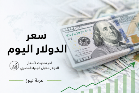 قفزة آخر التعاملات.. سعر الدولار اليوم الأربعاء 20 مايو 2026 في البنوك المصرية والبنك المركزي