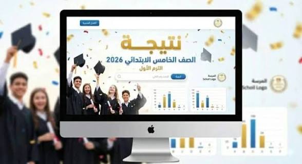 رابط بوابة التعليم الأساسي 2026 للاستعلام عن نتائج صفوف النقل الترم الثاني بسهولة