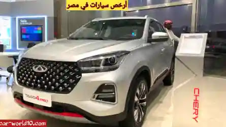 أرخص السيارات المستعملة في مصر 2026.. موديلات اقتصادية بأسعار تبدأ من 30 ألف جنيه