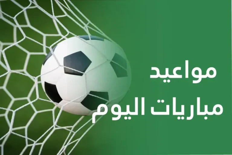 مواجهات نارية تضرب الملاعب.. مواعيد مباريات اليوم الأحد ريال مدريد وبرشلونة في الصدارة
