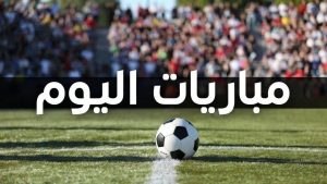 عاجل وبالقنوات الناقلة.. مواعيد مباريات اليوم في كأس العالم 2026 ومواجهات نارية منتظرة