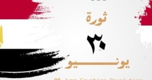 إجازة ثورة 30 يونيو 2026