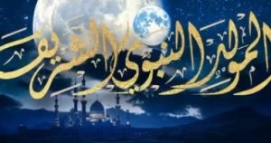 إجازة المولد النبوي الشريف 2026