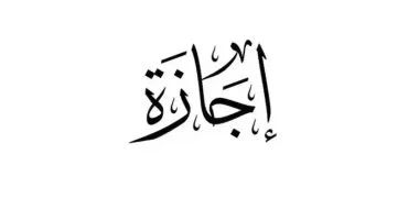 إجازة ثورة 30 يونيو 2026