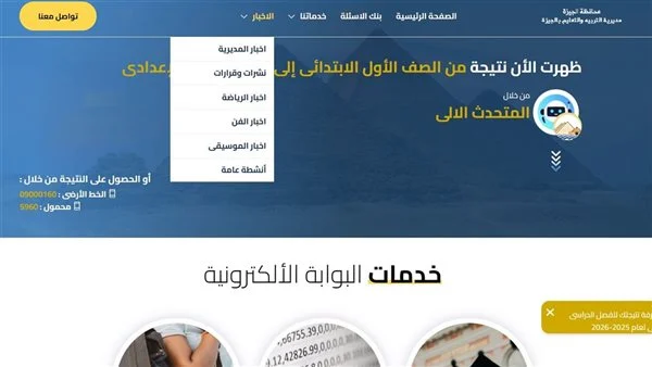 نتيجة سنوات النقل 2026 بالجيزة متاحة الآن.. طرق الاستعلام وخطوات الحصول على النتيجة إلكترونيا