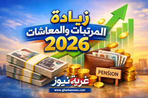 موعد زيادة المرتبات والمعاشات 2026 رسميا بعد تبكير صرف مرتبات يونيو