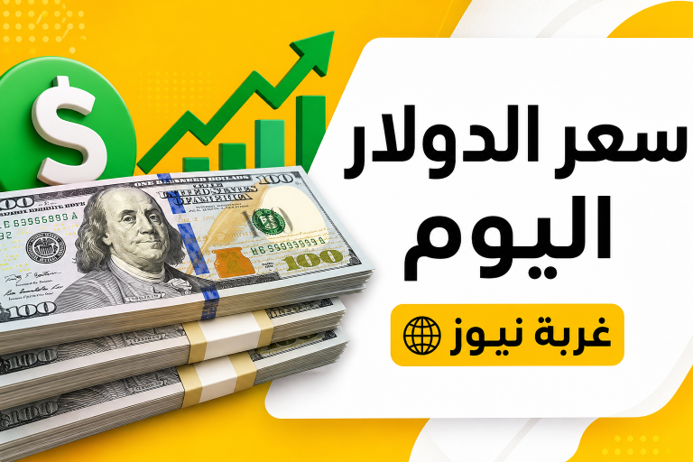 سعر الدولار اليوم الإثنين 15 يونيو 2026.. كم سجل في البنوك الآن؟