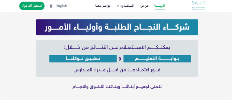 يا فرحة الطلاب قربت.. رابط نتائج الطلاب بالسعودية 1448 وخطوات الاستعلام عبر بوابة التعليم وتوكلنا