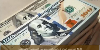 سعر الدولار اليوم