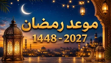 موعد رمضان 2027