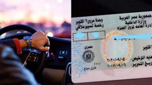 خطوات استخراج رخصة القيادة الخاصة 2026.. الشروط والأوراق والرسوم بالتفصيل