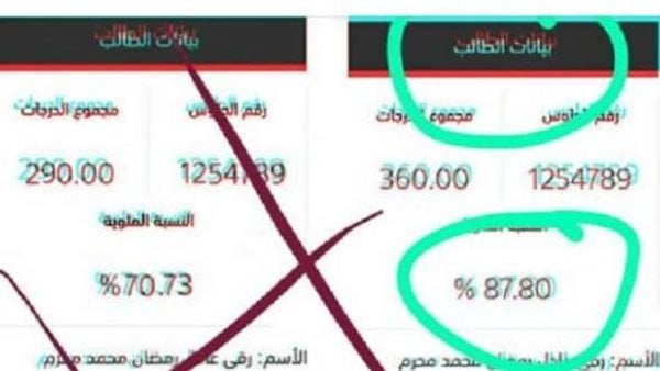 فلوسك هتضيع.. التعليم تكشف حقيقة تعديل درجات الثانوية العامة مقابل 300 جنيه وتحذر الطلاب