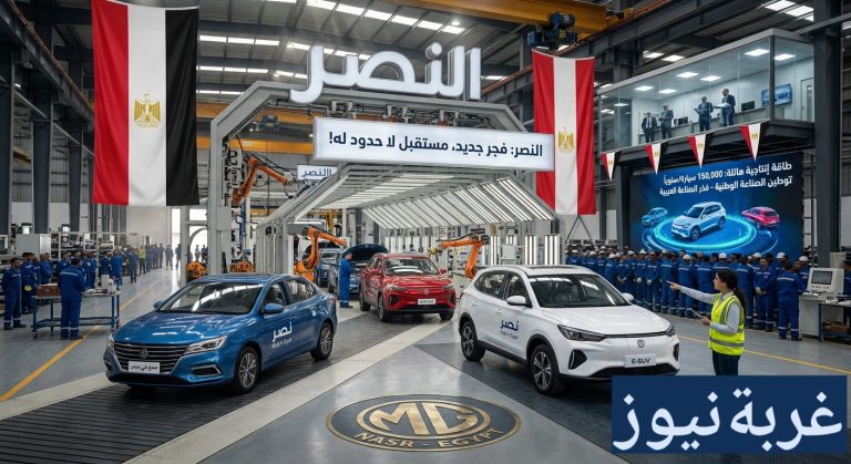 عودة النصر للسيارات في مصر 2026 إحياء أقدم قلعة لصناعة السيارات..تفاصيل إنتاج السيارات الملاكي والكهربائية