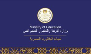 قبل انطلاق الدراسة.. مناهج البكالوريا المصرية 2026 تضع الطلاب أمام أسئلة بلا إجابات