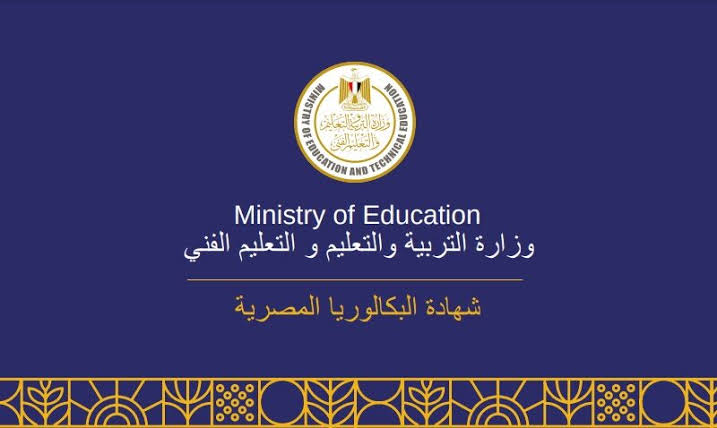 قبل انطلاق الدراسة.. مناهج البكالوريا المصرية 2026 تضع الطلاب أمام أسئلة بلا إجابات