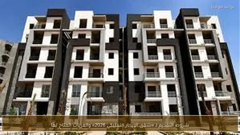 خطوات الحصول على كراسة شروط حجز شقق الإسكان 2026 وأماكن شراء الكراسة بالتفصيل