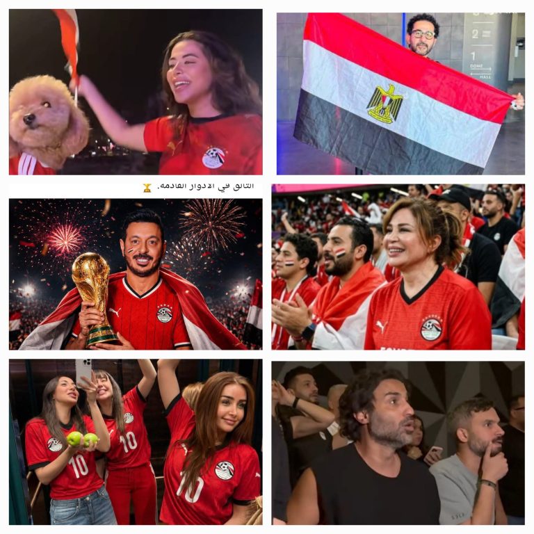 احتفال نجوم الفن بالمنتخب يخطف الأنظار بعد الإنجاز التاريخي