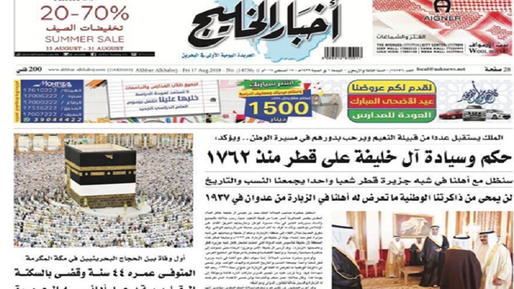 ملك البحرين يثير زوبعة سياسية بتأكيده حكم وسيادة آل خليفة على قطر منذ 1762