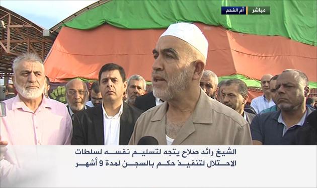 الشيخ رائد صلاح يبدأ تنفيذ حكم بالسجن