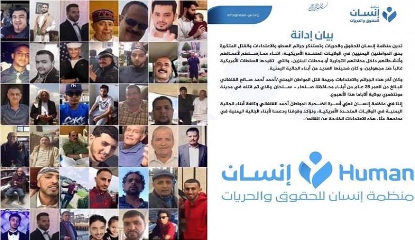 منظمة منظمة إنسان تدين جرائم السطو والقتل بحق اليمنيين في أمريكا