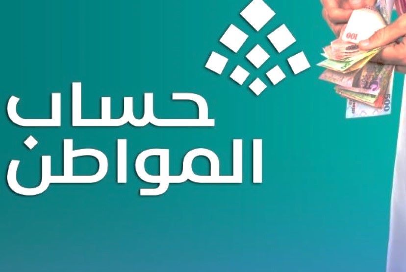 عاجل جدا.. موعد صرف حساب المواطن سبتمبر 2025 وخطوات الاستعلام عن الأهلية