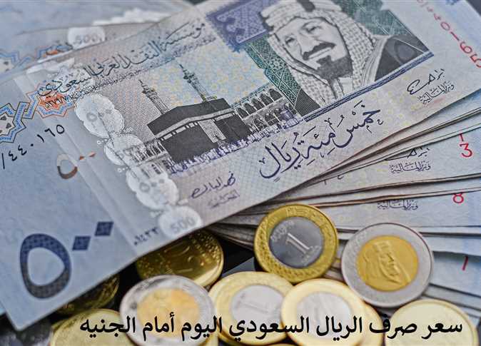تحديث اليوم.. سعر الريال السعودي أمام الجنيه المصري الأحد 17 أغسطس 2025