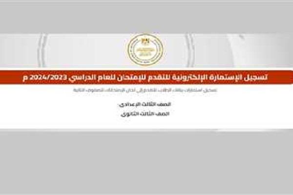 على طول دوس.. رابط تسجيل استمارة الثانوية العامة 2025 وخطوات التسجيل والرسوم المقررة