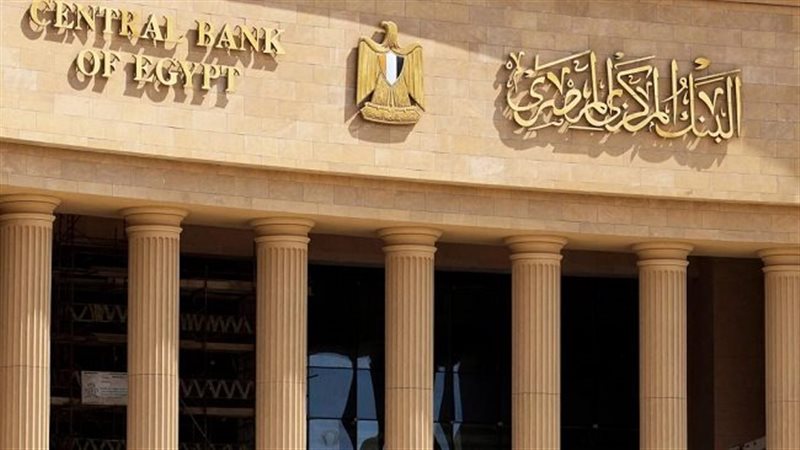 البنك المركزي يشدد الرقابة على شركات الصرافة في مصر لتعزيز الحوكمة ومكافحة غسيل الأموال
