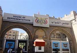 مجلس النواب اليمني يدين الإعتداءات الصهيونية المتكررة على الأراضي الفلسطينية