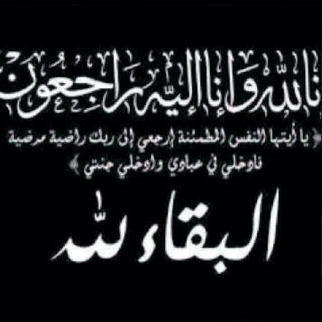 تعزية ومواساة