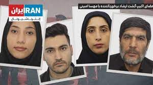 الكشف عن هوية عناصر دورية “الأخلاق” التي قامت باعتقال مهسا أميني