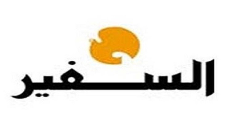 “السفير” تودع الإعلام اللبناني والعربي