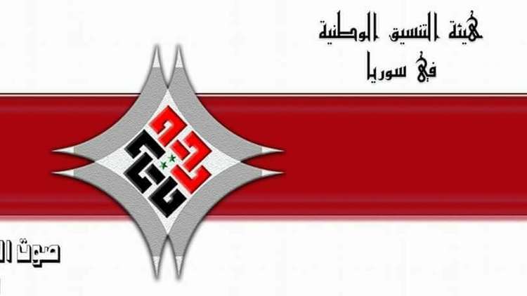 “هيئة التنسيق الوطني” السورية المعارضة ترفض المشاركة في مؤتمر سوتشي