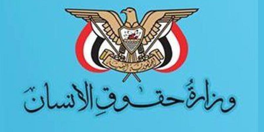 حقوق الإنسان اليمنية: الحرب حصدت 10 آلاف و811 شخص وأصيب 37 ألف و888 آخرين