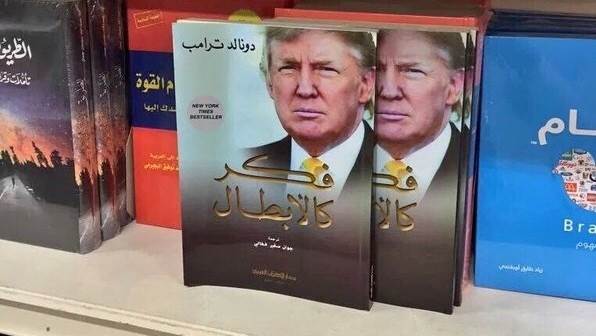 أشهر كتب ترامب