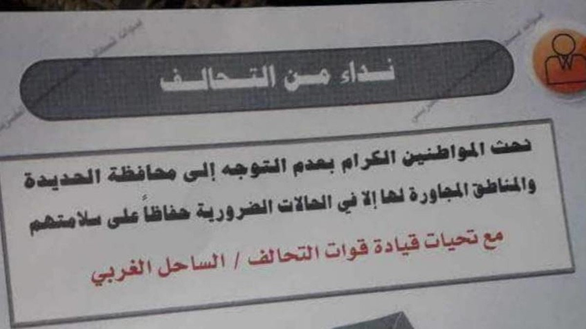 اليمن.. منشورات للتحالف تحذر من التوجه للحديدة
