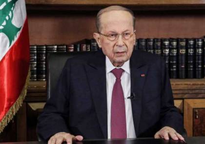 عون: ترسيم الحدود مع إسرائيل سينتهي قريباً