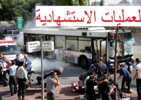 رعب في إسرائيل : لحظة الباصات المتفحمة تقترب